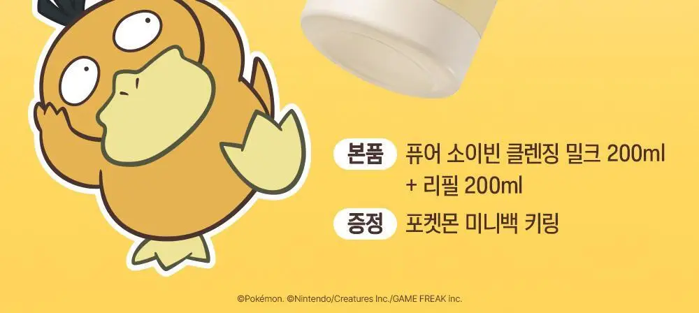 [포켓몬에디션/민감피부추천] 마녀공장 퓨어 소이빈 클렌징밀크 200ml 리필 기획 (+리필 200ml+미니백 키링) 상세페이지 7